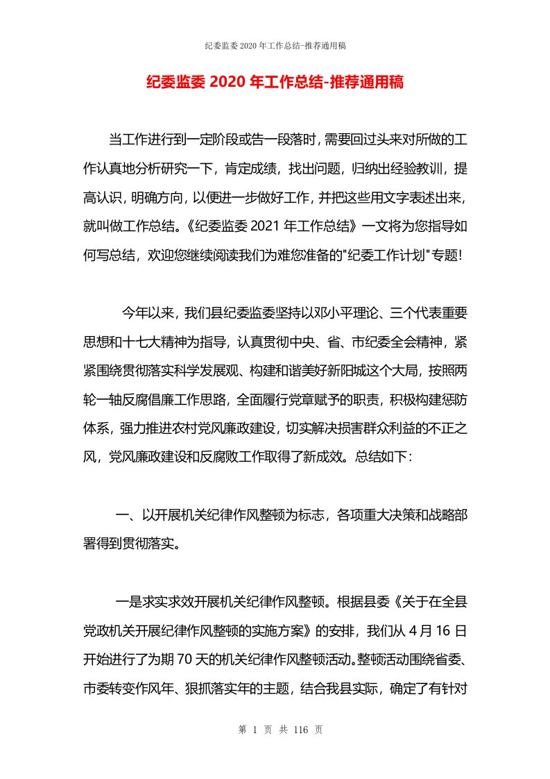 纪委监委2020年工作总结