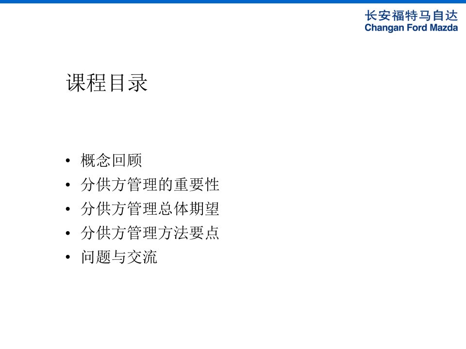 SubSupplierManagement某汽车供应商管理培