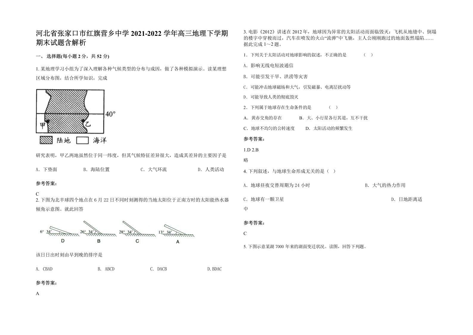 河北省张家口市红旗营乡中学2021-2022学年高三地理下学期期末试题含解析