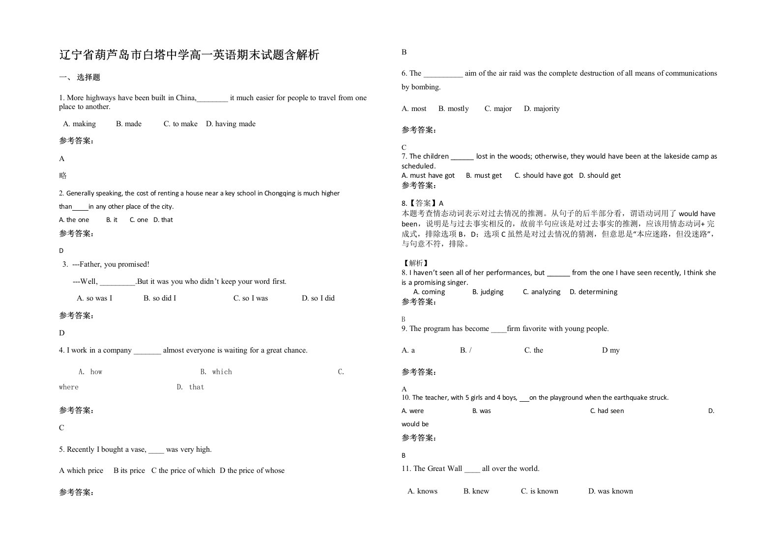 辽宁省葫芦岛市白塔中学高一英语期末试题含解析