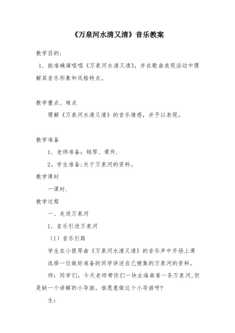 《万泉河水清又清》音乐教案