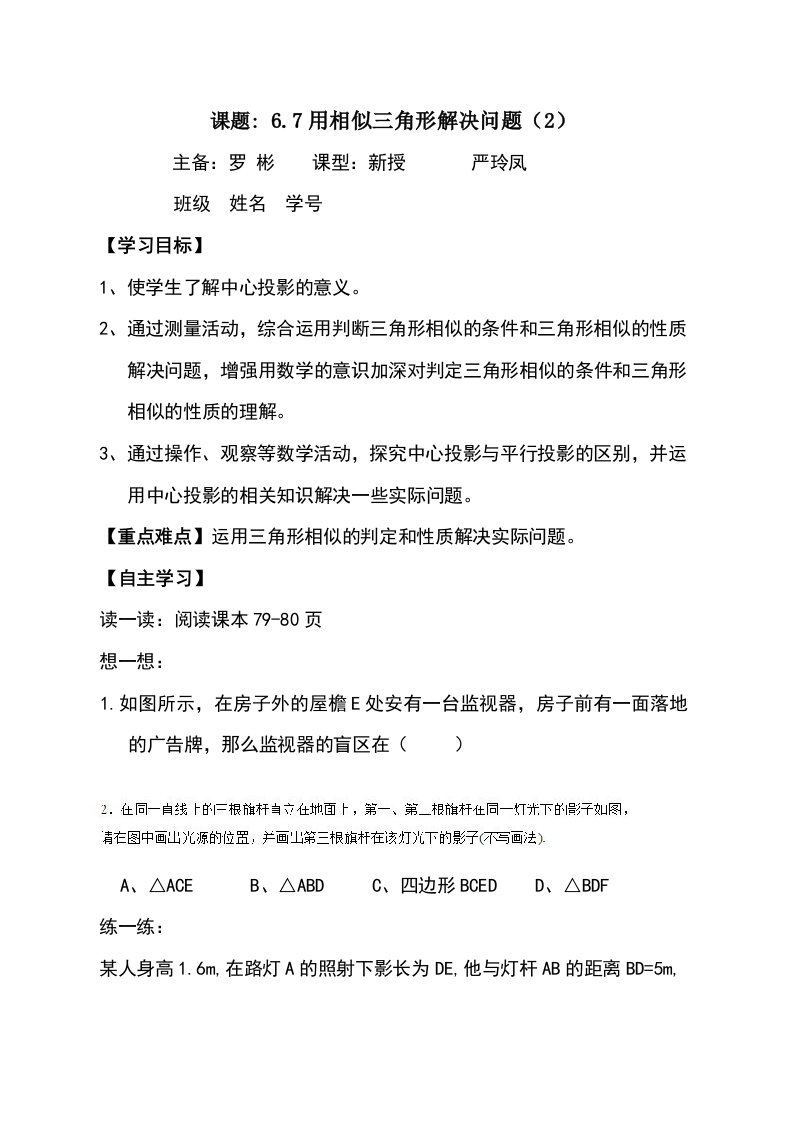 江苏省镇江实验学校九年级中考数学复习教学案67用相似三角形解决问题（2）