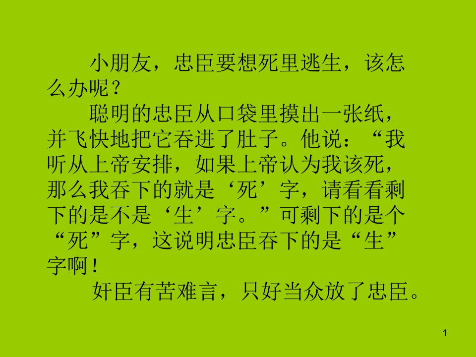 新苏教版四年级数学上册可能性文档资料