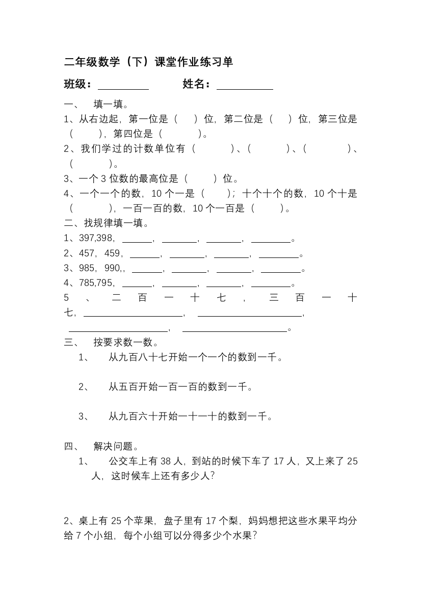 二年级数学万以内数的认识练习