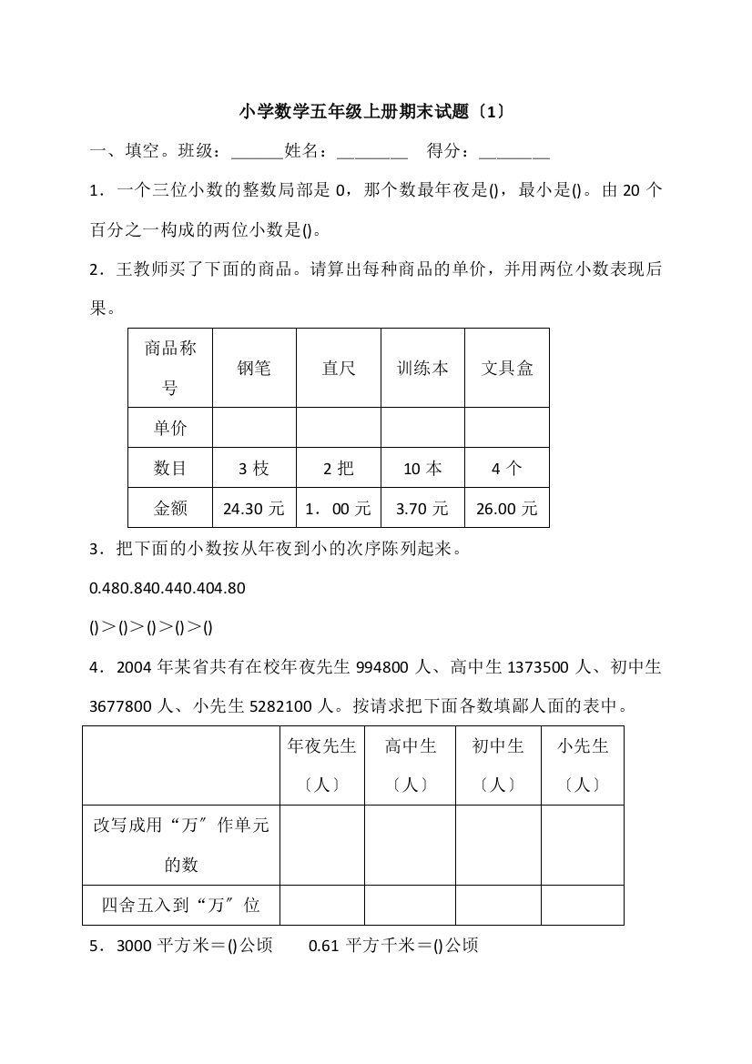 人教版五年级上学期数学期末试题17