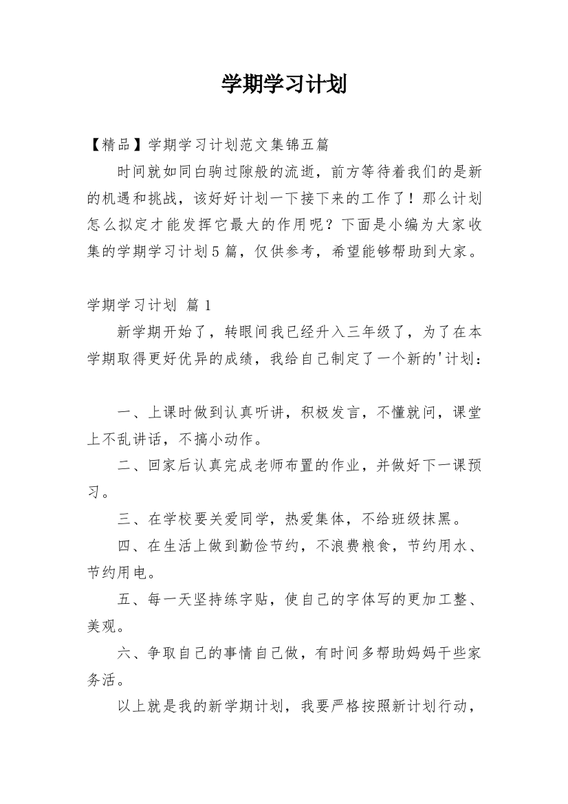 学期学习计划_164