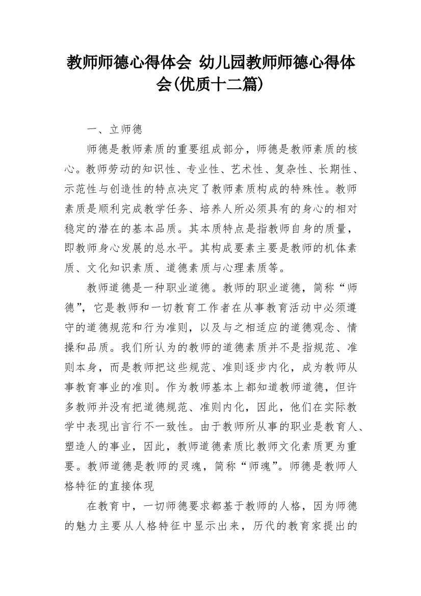 教师师德心得体会