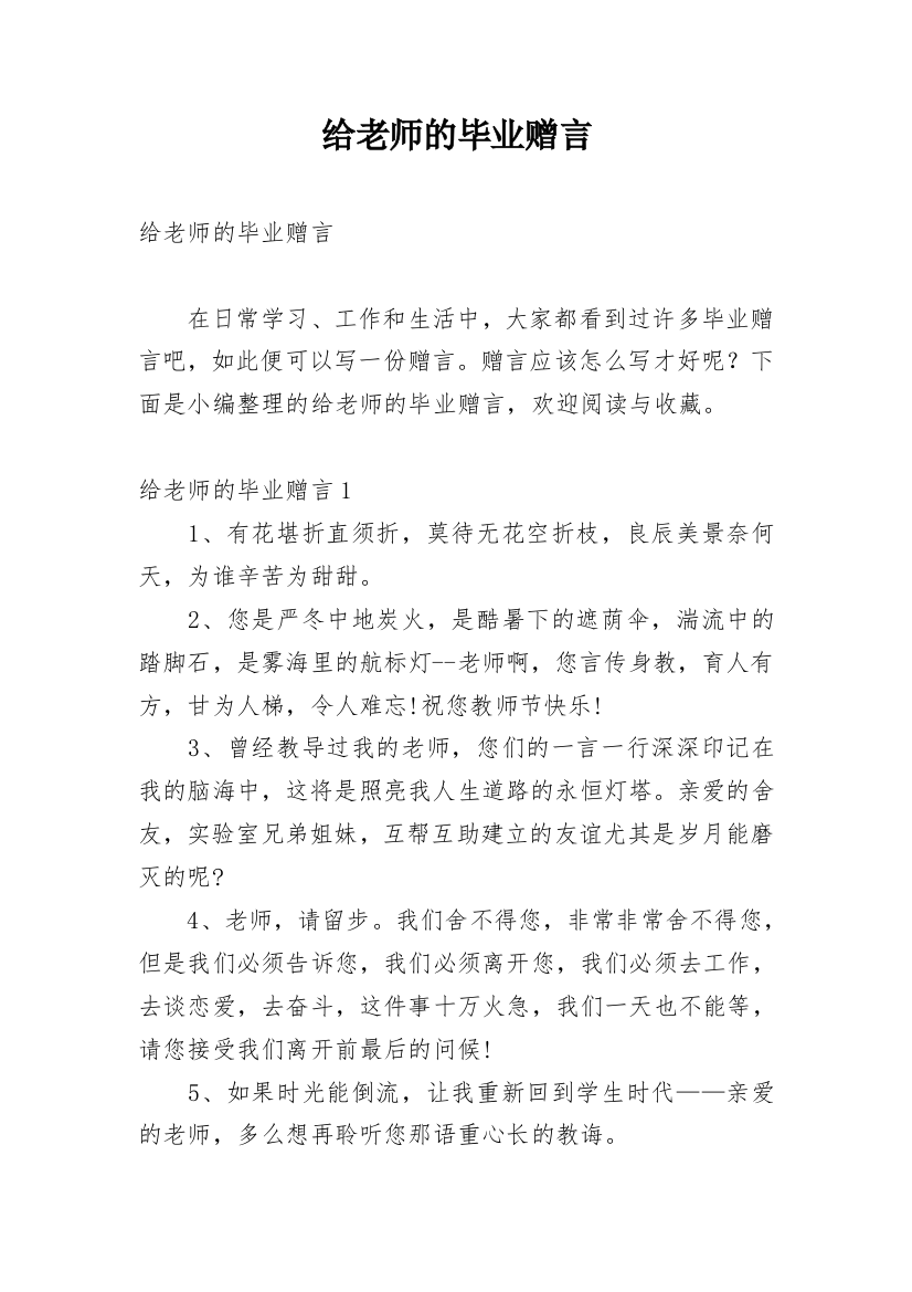 给老师的毕业赠言_11