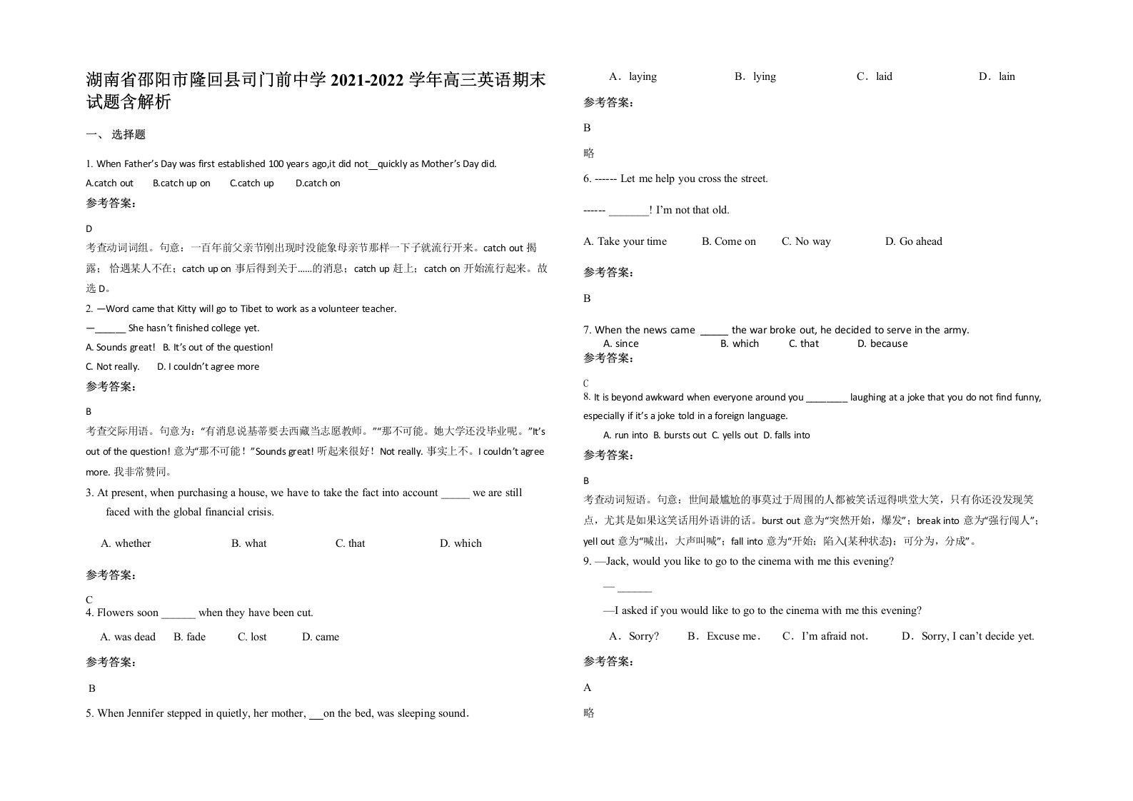 湖南省邵阳市隆回县司门前中学2021-2022学年高三英语期末试题含解析