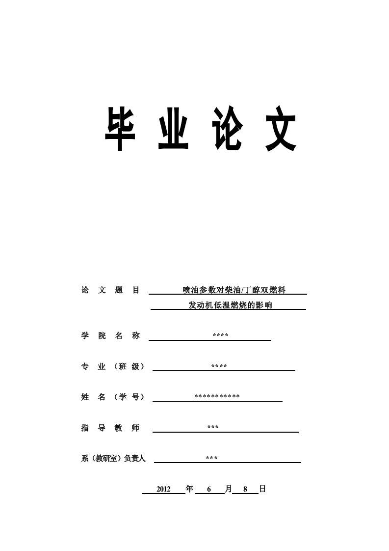 喷油参数对柴油和丁醇双燃料发动机低温燃烧的影响