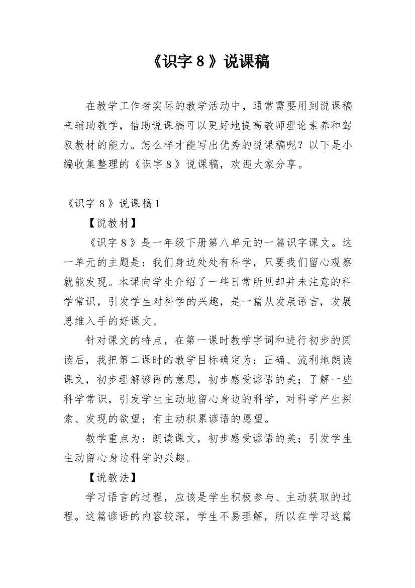 《识字８》说课稿