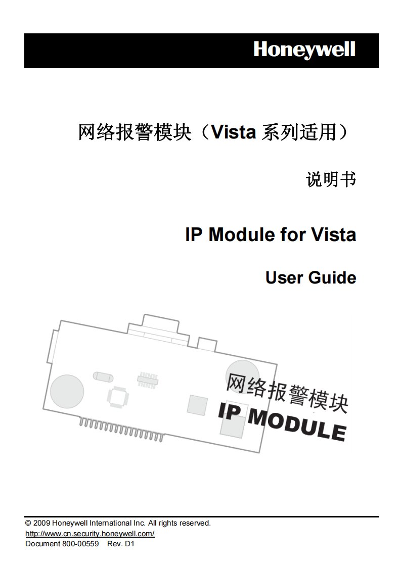 霍尼韦尔ipm-vista网络接口模块安装使用说明书