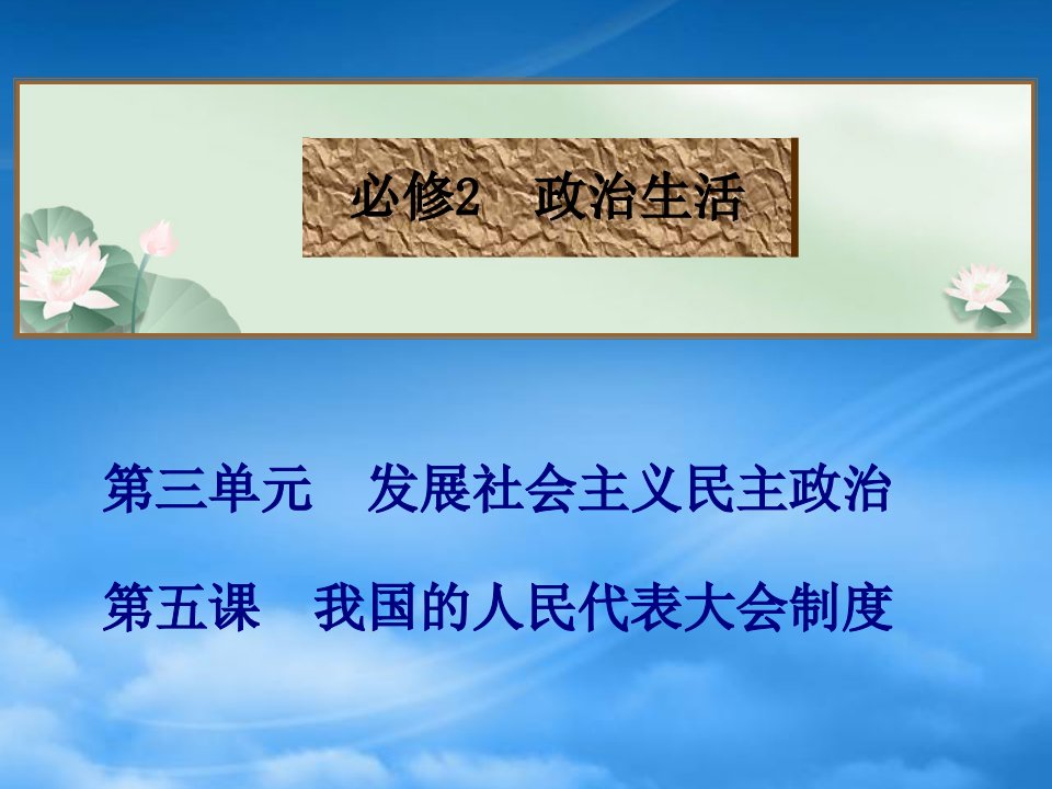 四川省成都市玉林中学高中政治