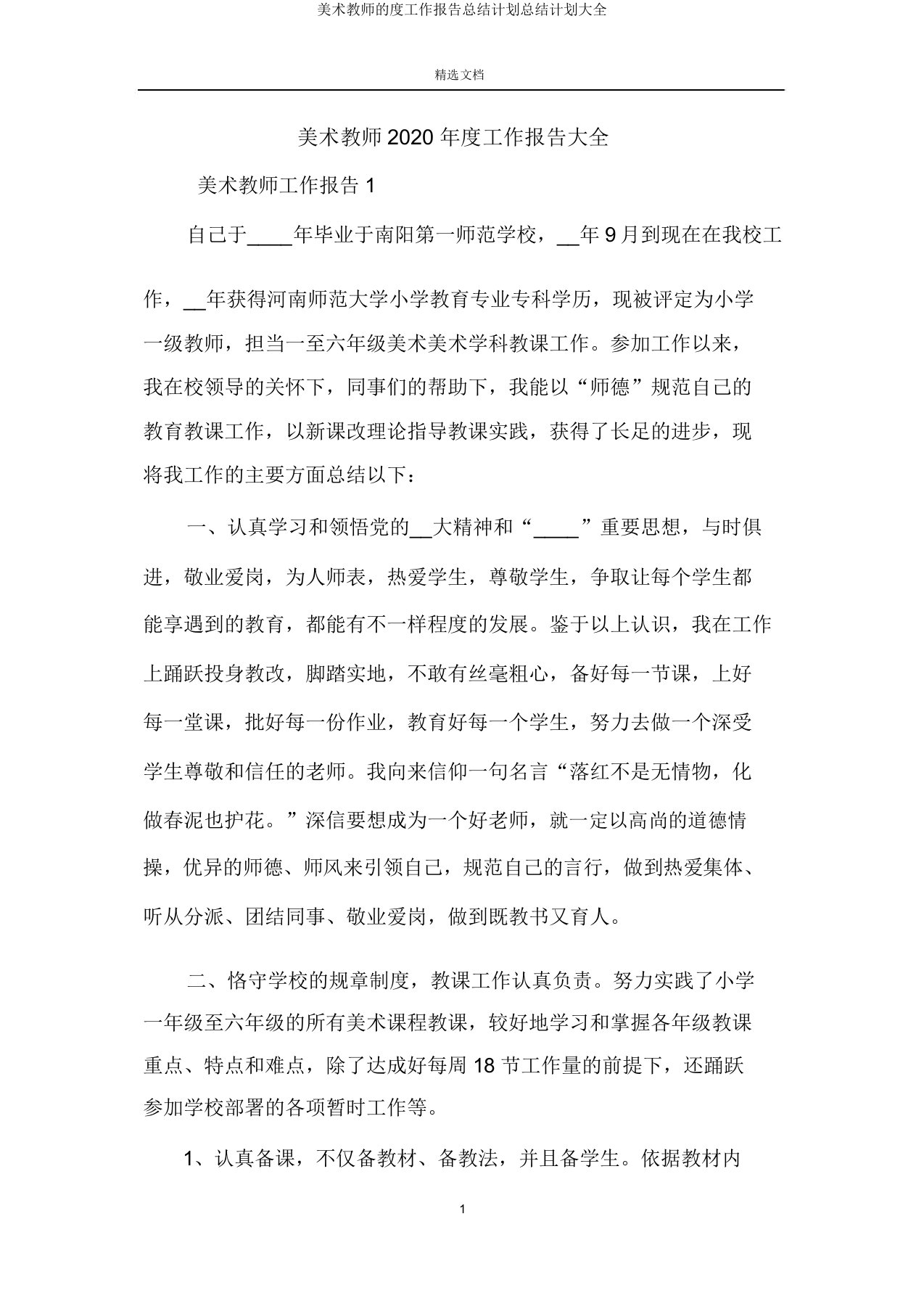 美术教师度工作报告计划大全