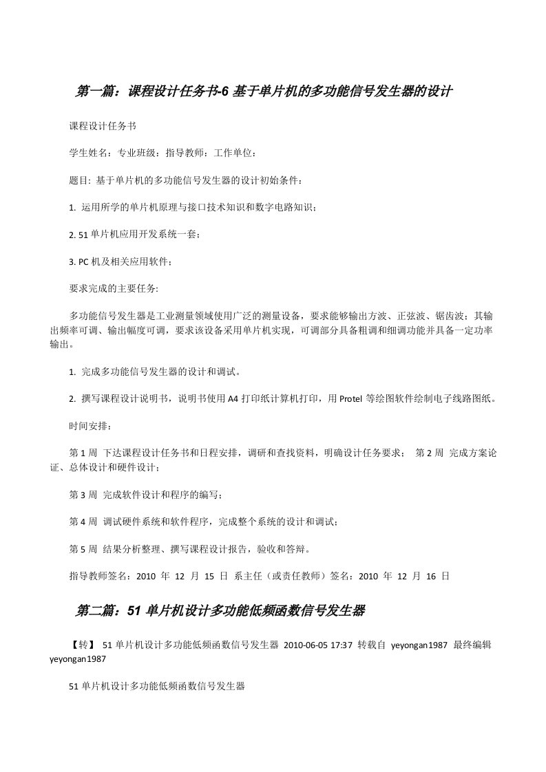 课程设计任务书-6基于单片机的多功能信号发生器的设计[修改版]