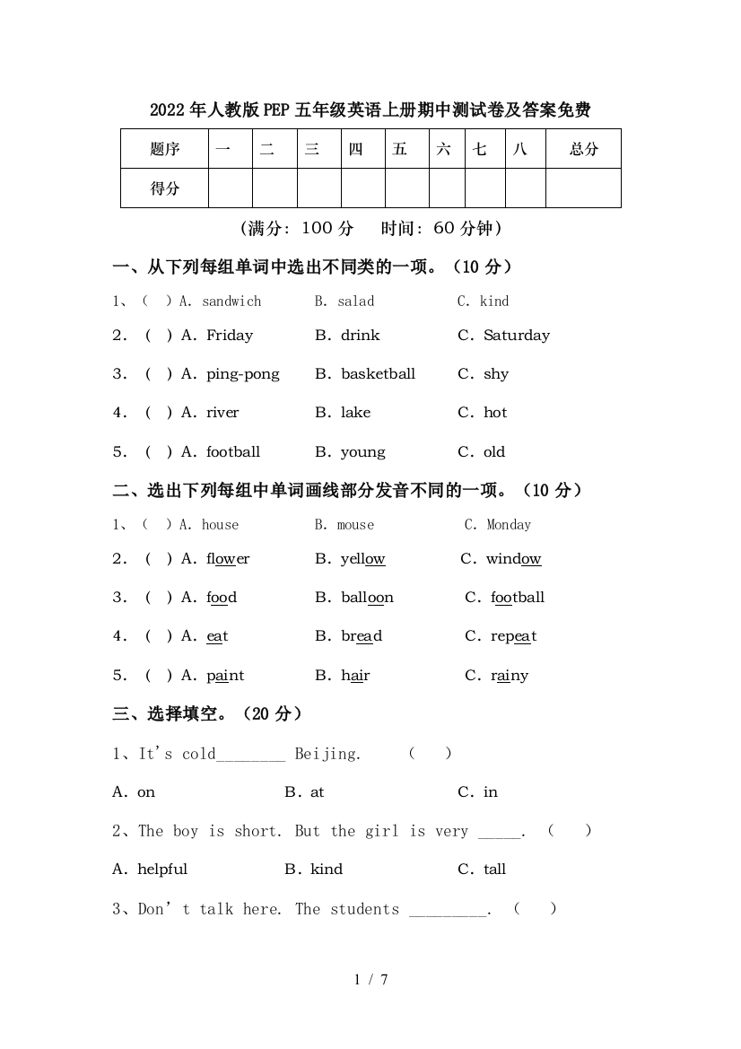 2022年人教版PEP五年级英语上册期中测试卷及答案免费