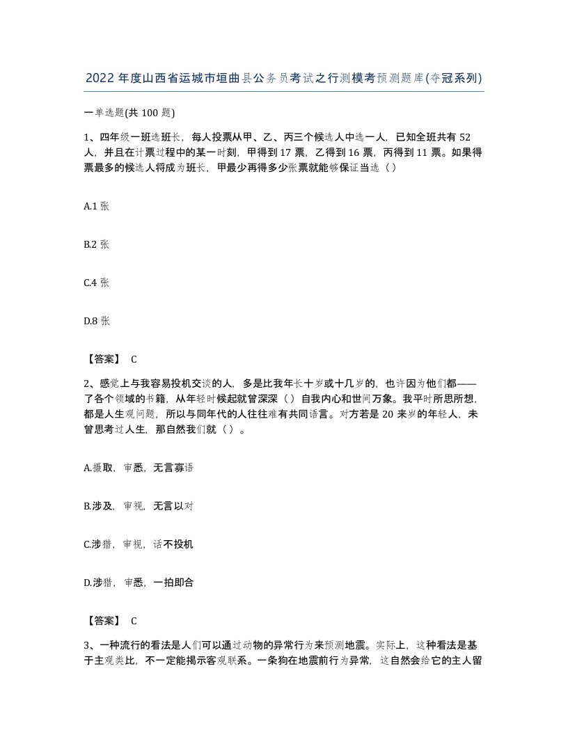 2022年度山西省运城市垣曲县公务员考试之行测模考预测题库夺冠系列