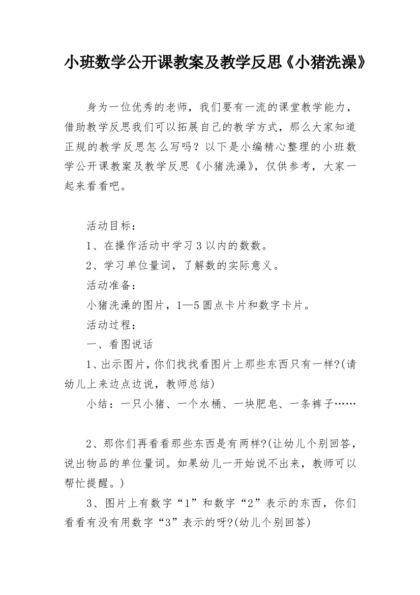 小班数学公开课教案及教学反思《小猪洗澡》