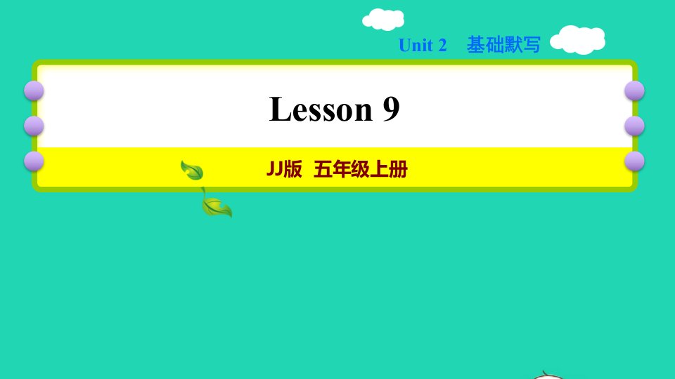 2021秋五年级英语上册Unit2MyCountryandEnglish_speakingCountriesLesson9TheUS习题课件2冀教版三起