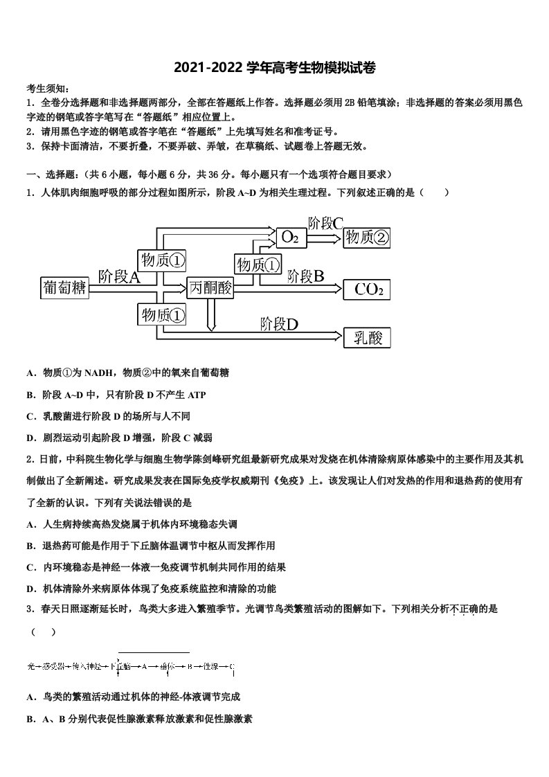 2021-2022学年上海市嘉定区封浜高级中学高三第五次模拟考试生物试卷含解析