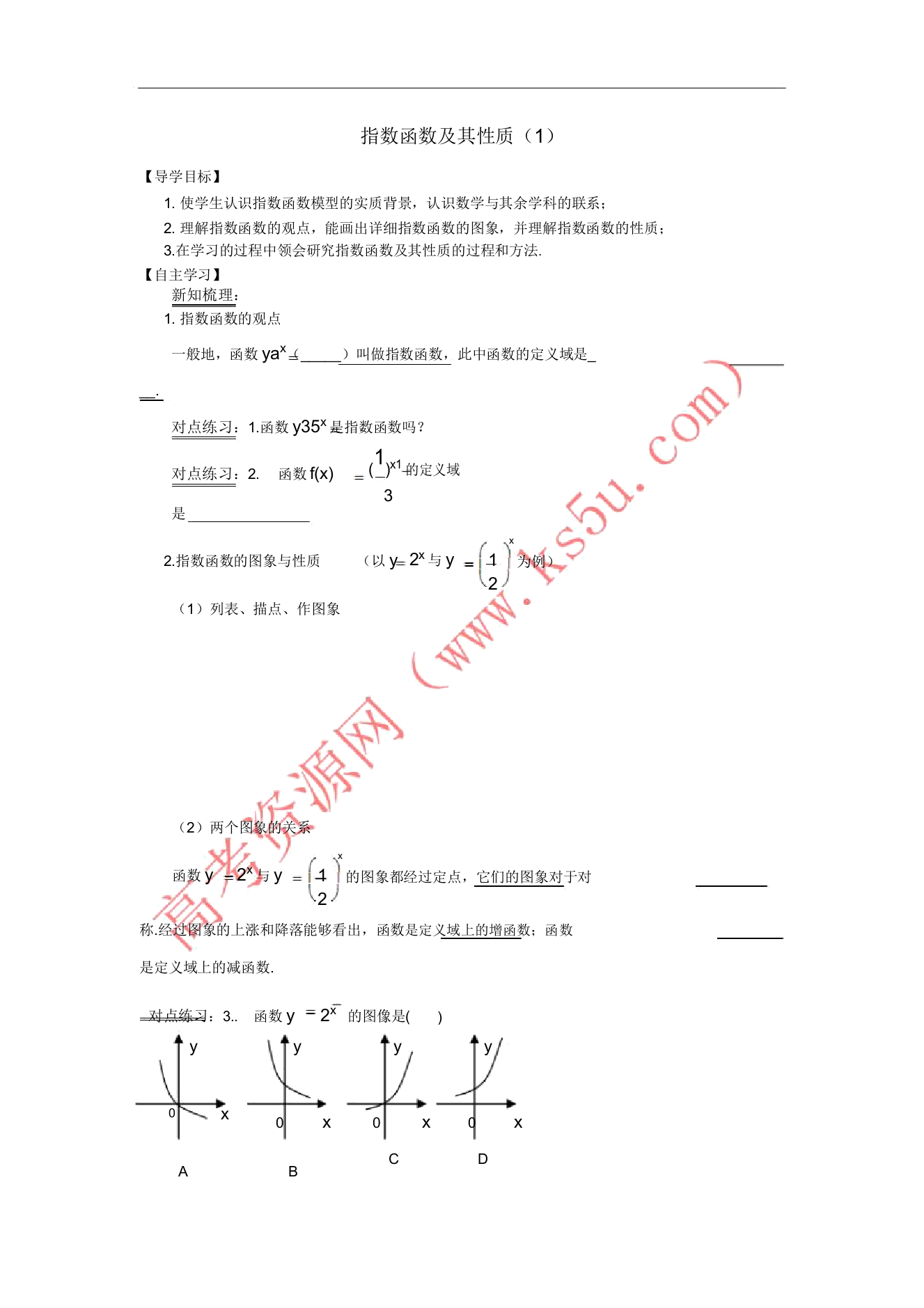 山东省平邑县高中数学第二章基本初等函数(Ⅰ)2.1.2指数函数及其性质导学案(无)新人教A版必