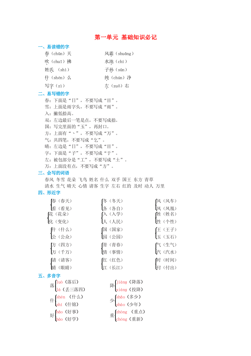 2022一年级语文下册