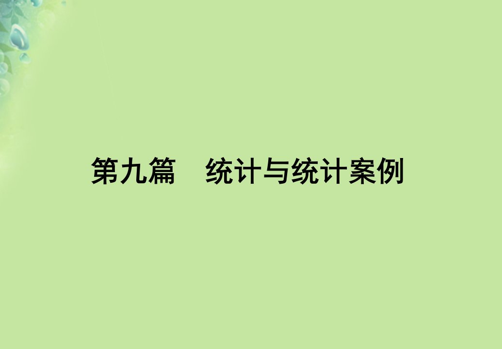 版高考数学一轮复习