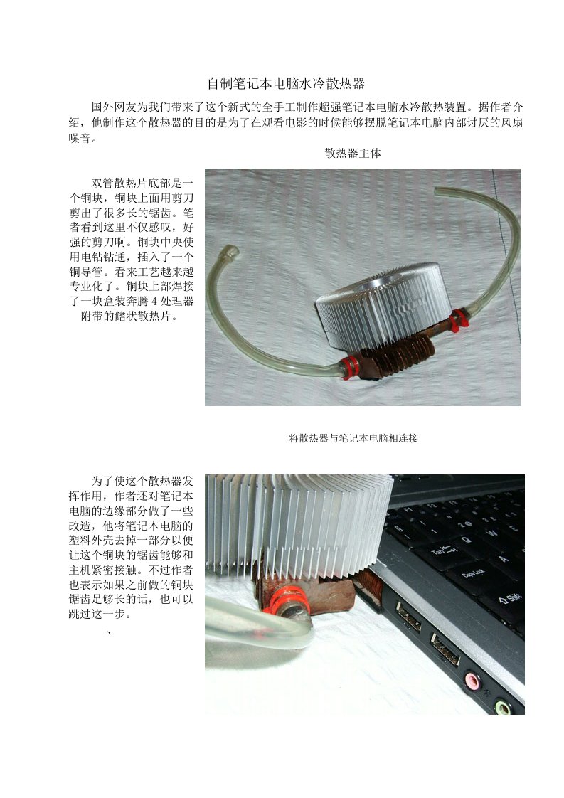 自制笔记本电脑水冷散热器