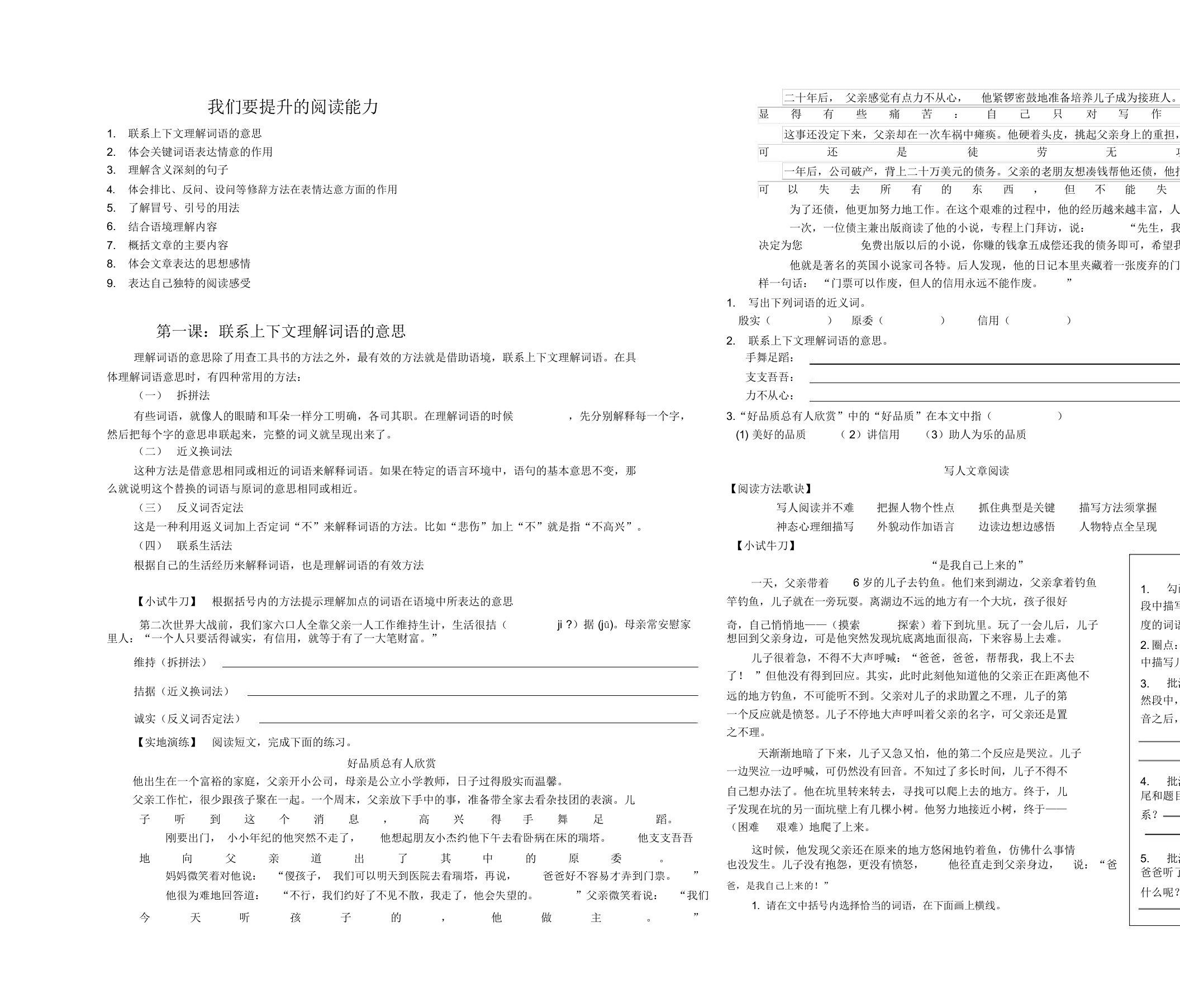 四年级上册阅读题