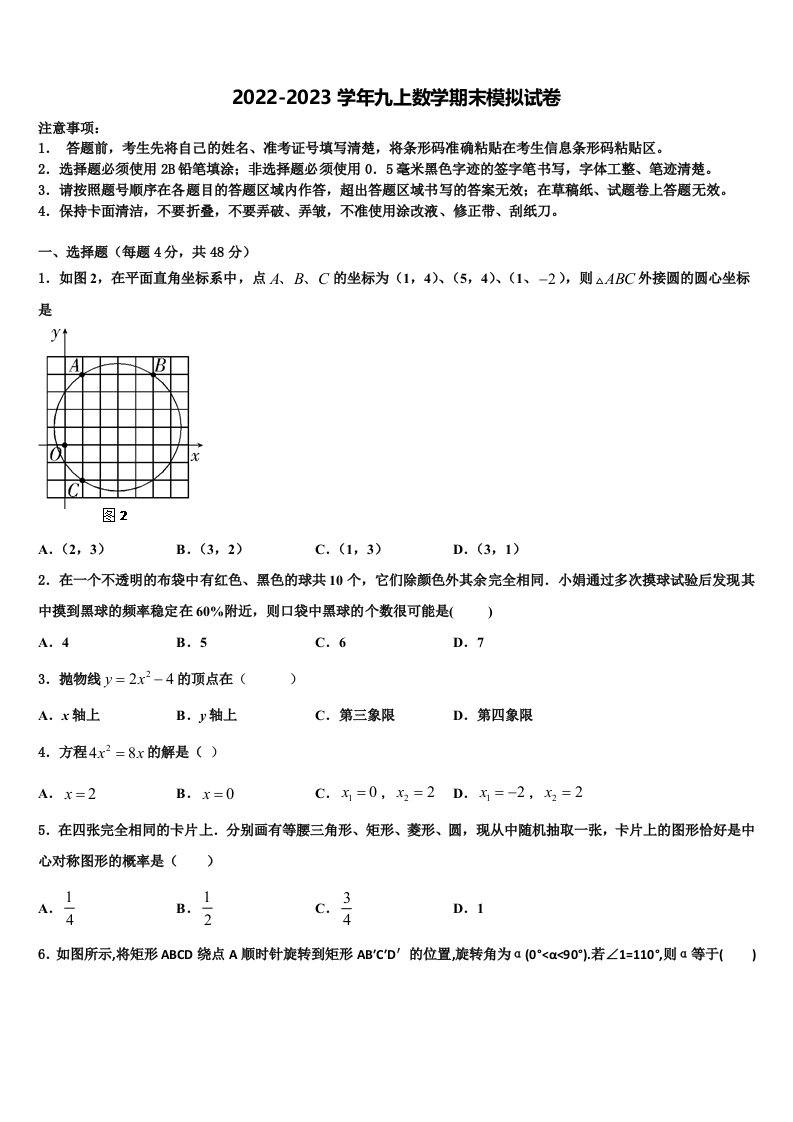 2023届吉林省前郭县数学九年级第一学期期末学业水平测试试题含解析