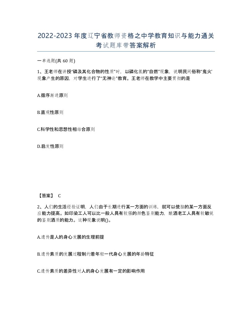 2022-2023年度辽宁省教师资格之中学教育知识与能力通关考试题库带答案解析