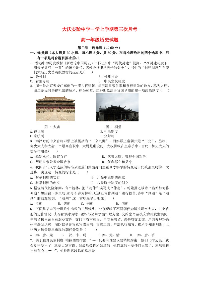 黑龙江省大庆市高一历史上学期第三次月考试题新人教版