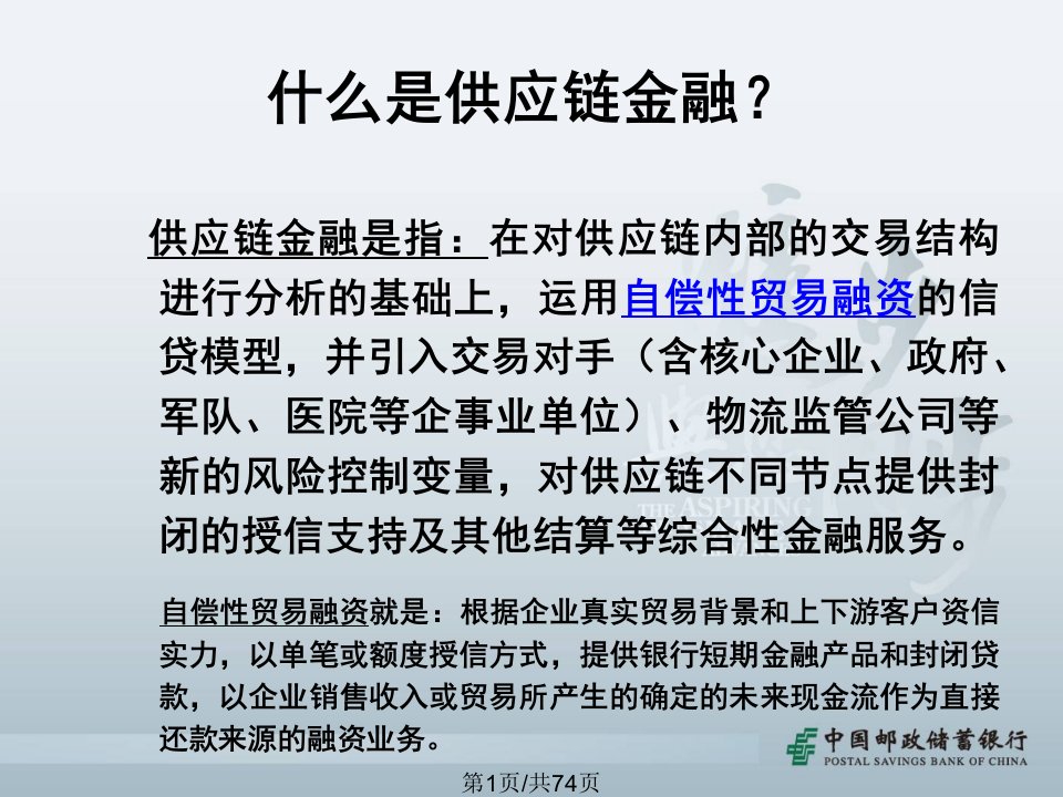 供应链金融业务管理办法邮政储蓄