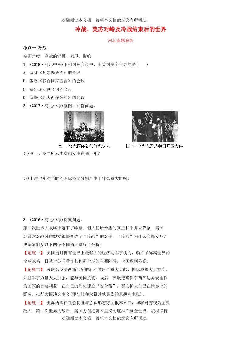 河北省2019年中考历史一轮复习世界史主题十八冷战美苏对峙及冷战结束后的世界真题演练新人教版