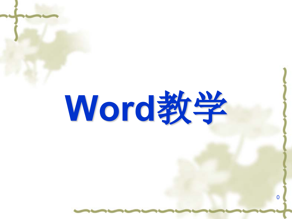 教学课件2市公开课一等奖市赛课金奖课件