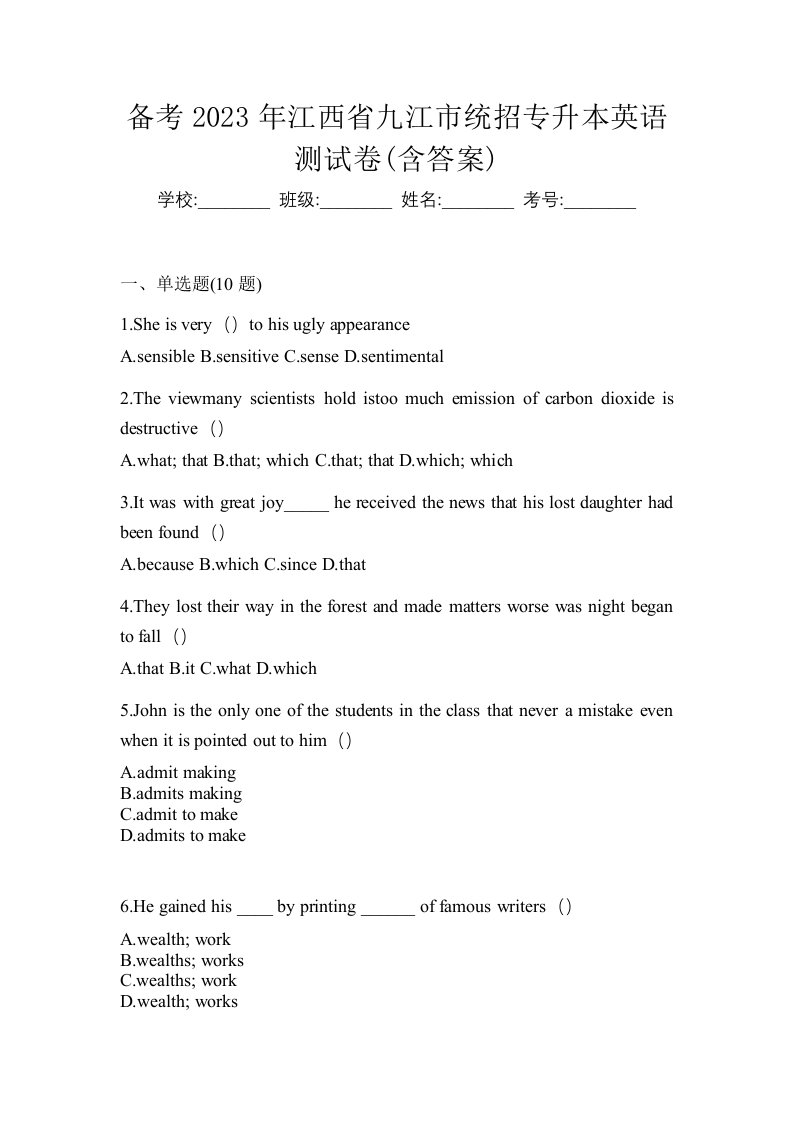 备考2023年江西省九江市统招专升本英语测试卷含答案