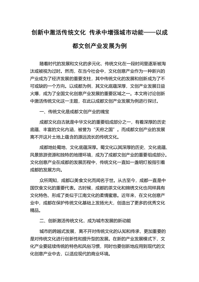 创新中激活传统文化