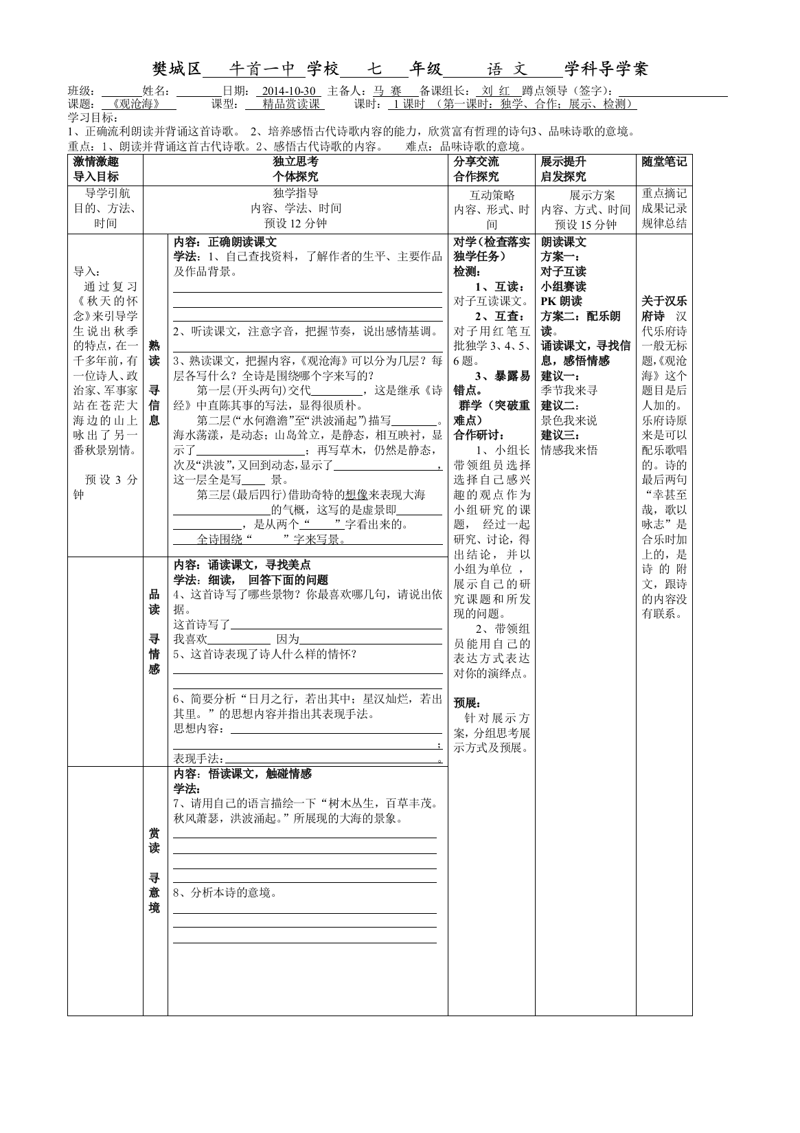 （中小学资料）观沧海导学案学生版