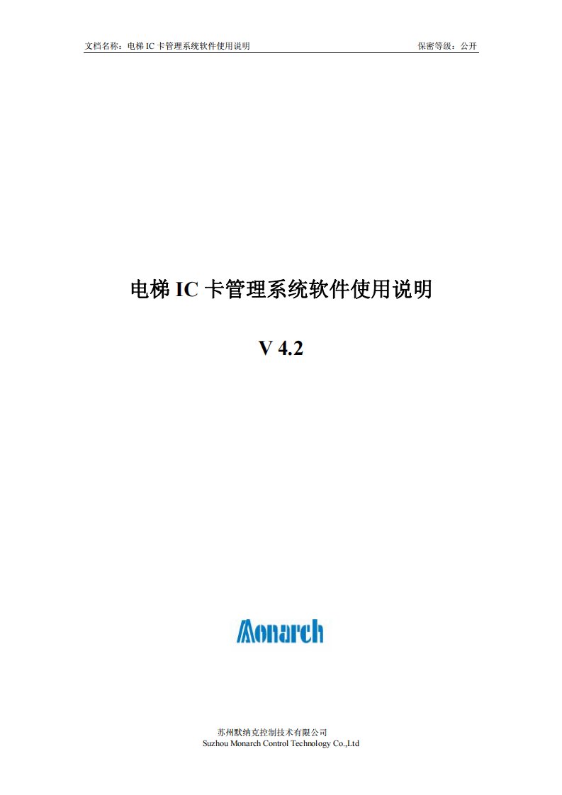 电梯IC卡管理系统软件使用说明书4.2