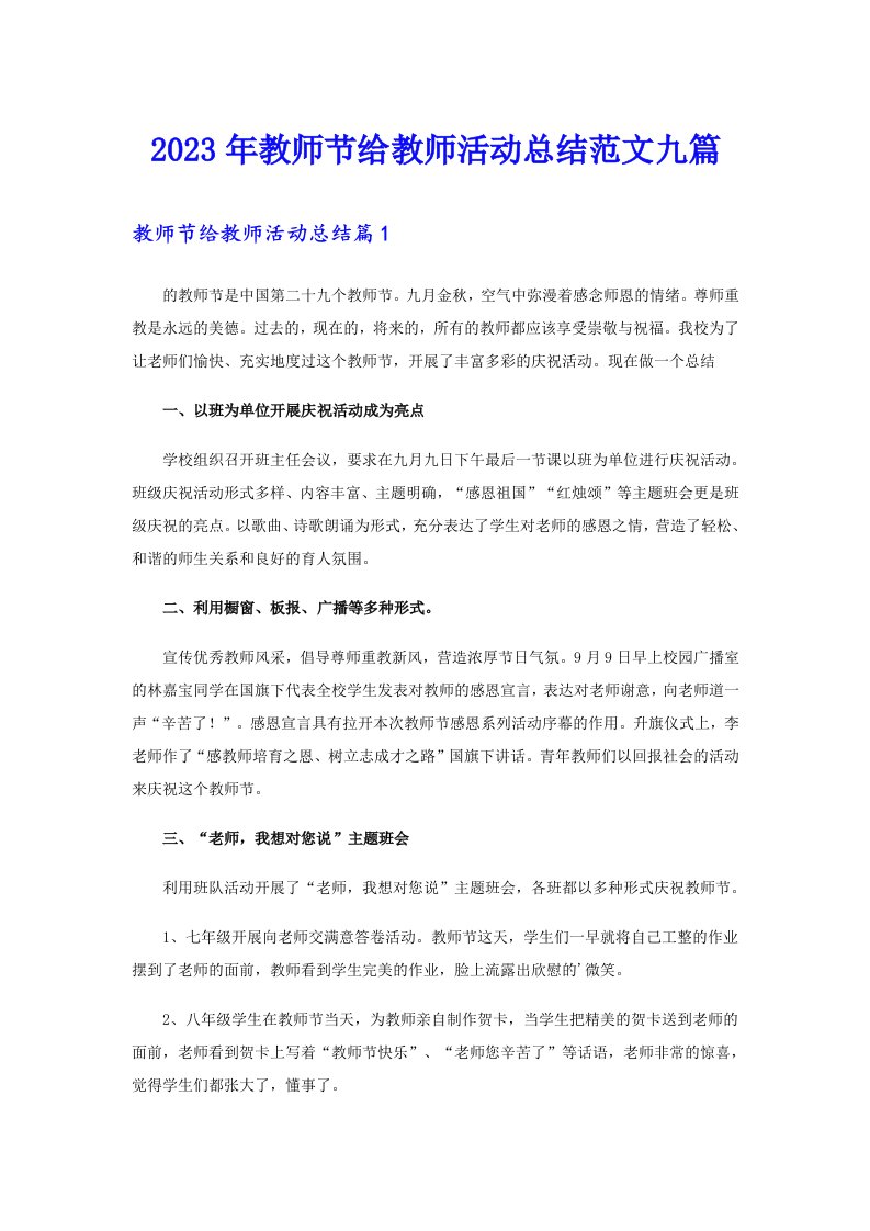 2023年教师节给教师活动总结范文九篇（精选）