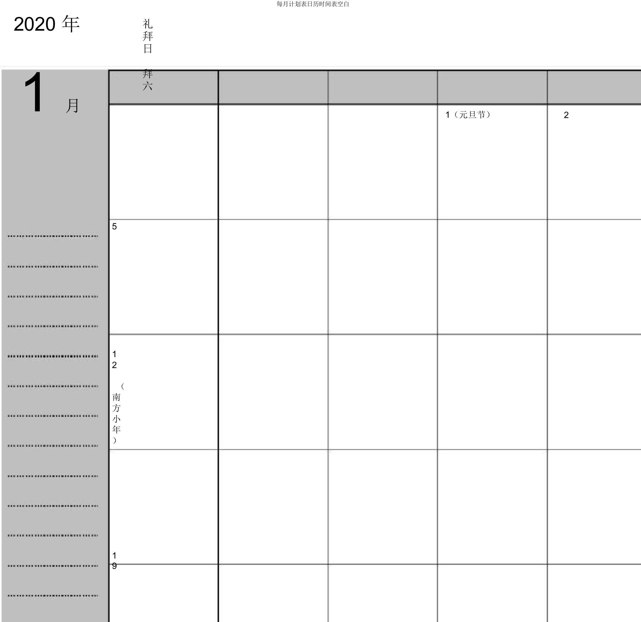 每月计划表日历时间表空白