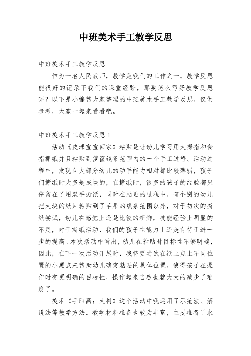 中班美术手工教学反思