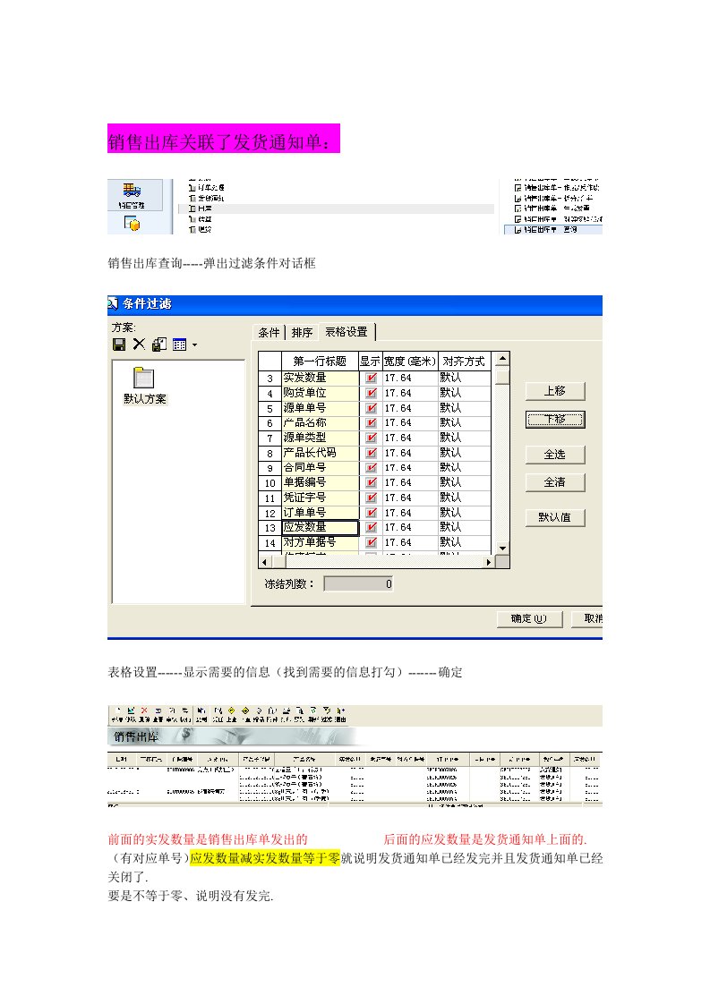 金蝶K3销售出库关联了发货通知单上查