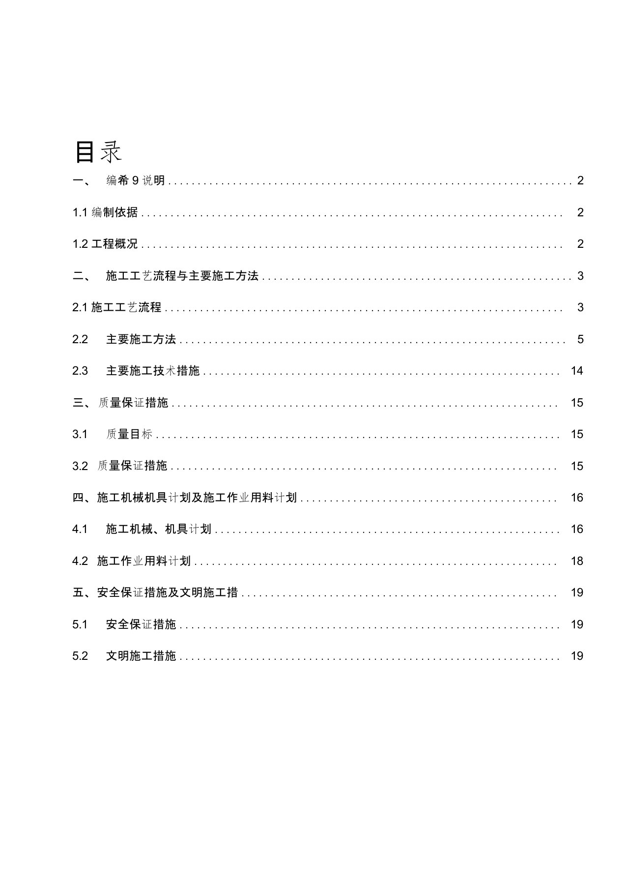 电气、仪表安装工程专项施工方案