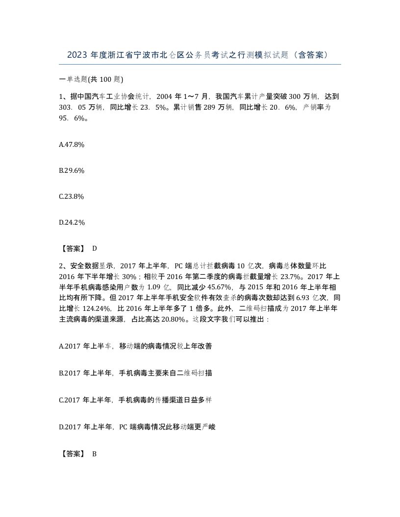 2023年度浙江省宁波市北仑区公务员考试之行测模拟试题含答案