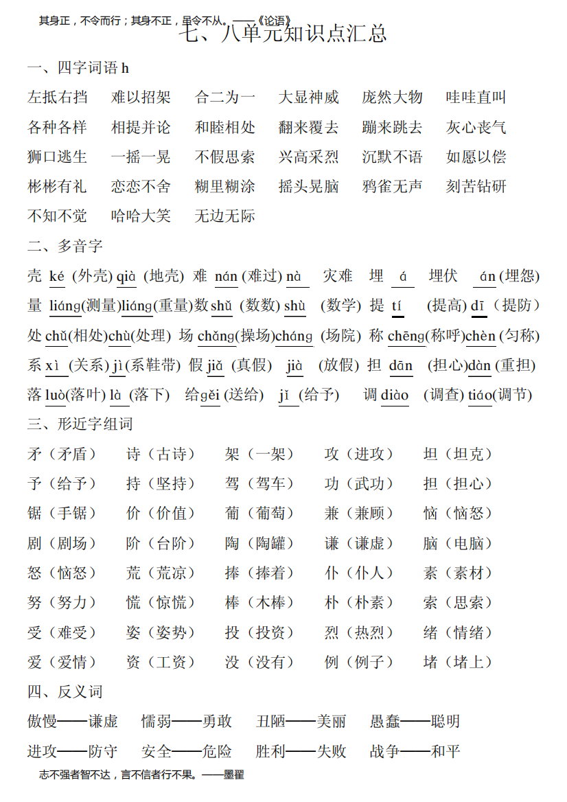 小学语文三年级下册七八单元知识点汇总