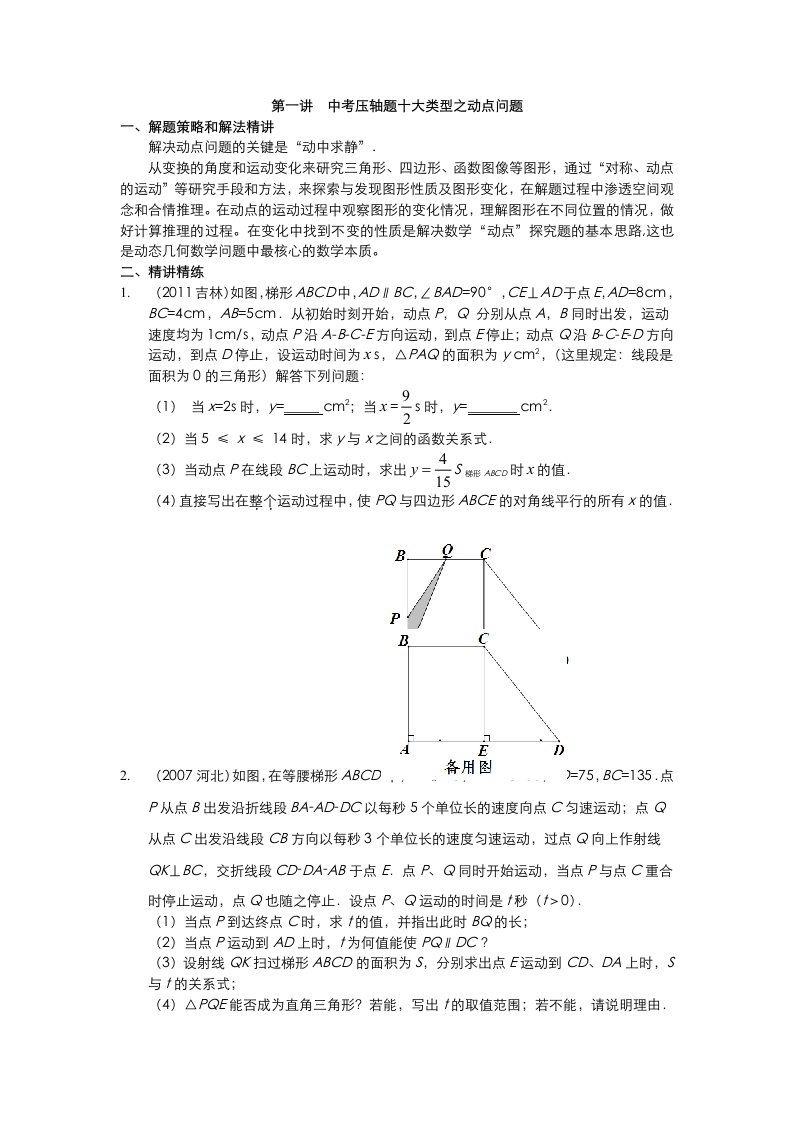 八年级下册动点题