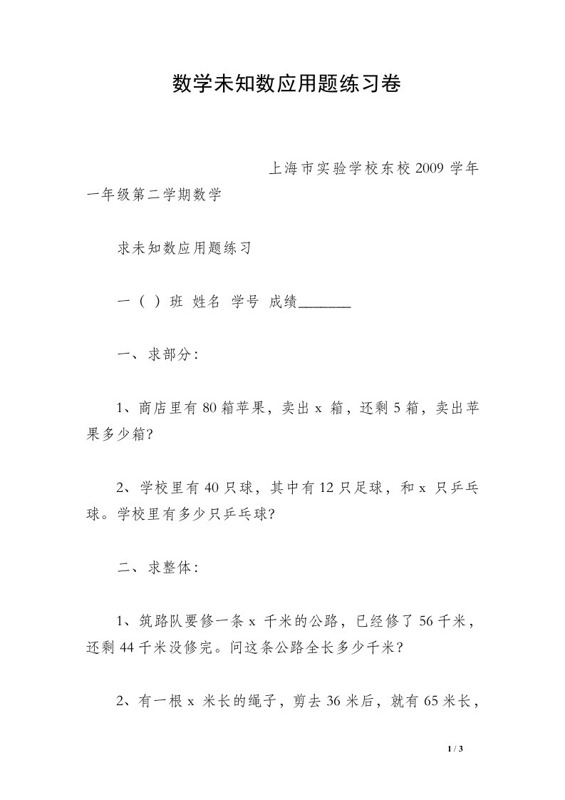 数学未知数应用题练习卷