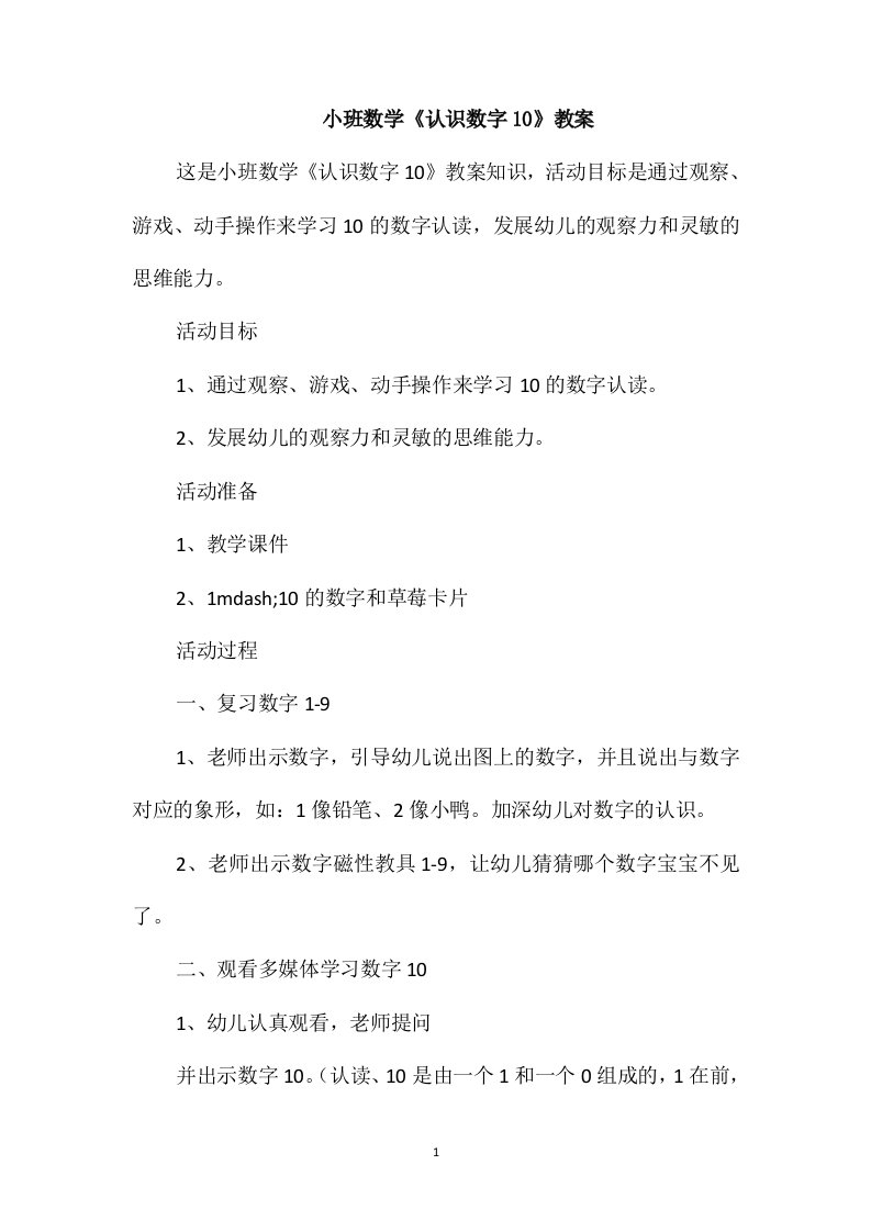 小班数学《认识数字10》教案