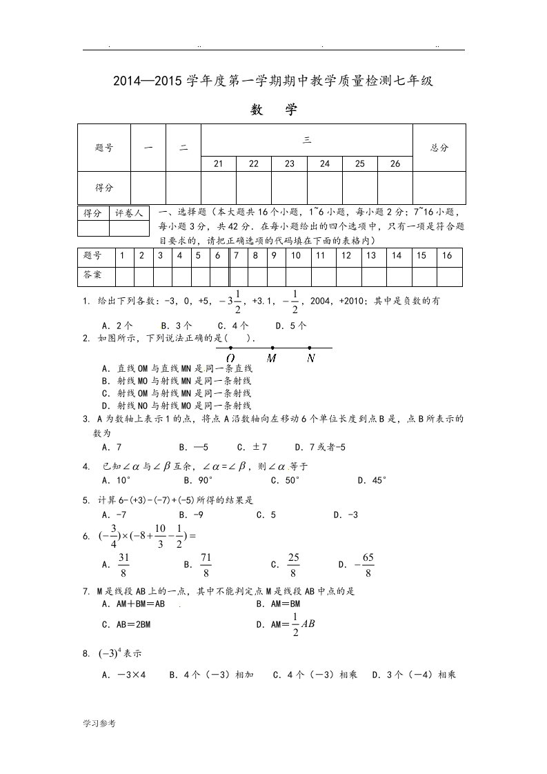 冀教版七年级期中数学试卷